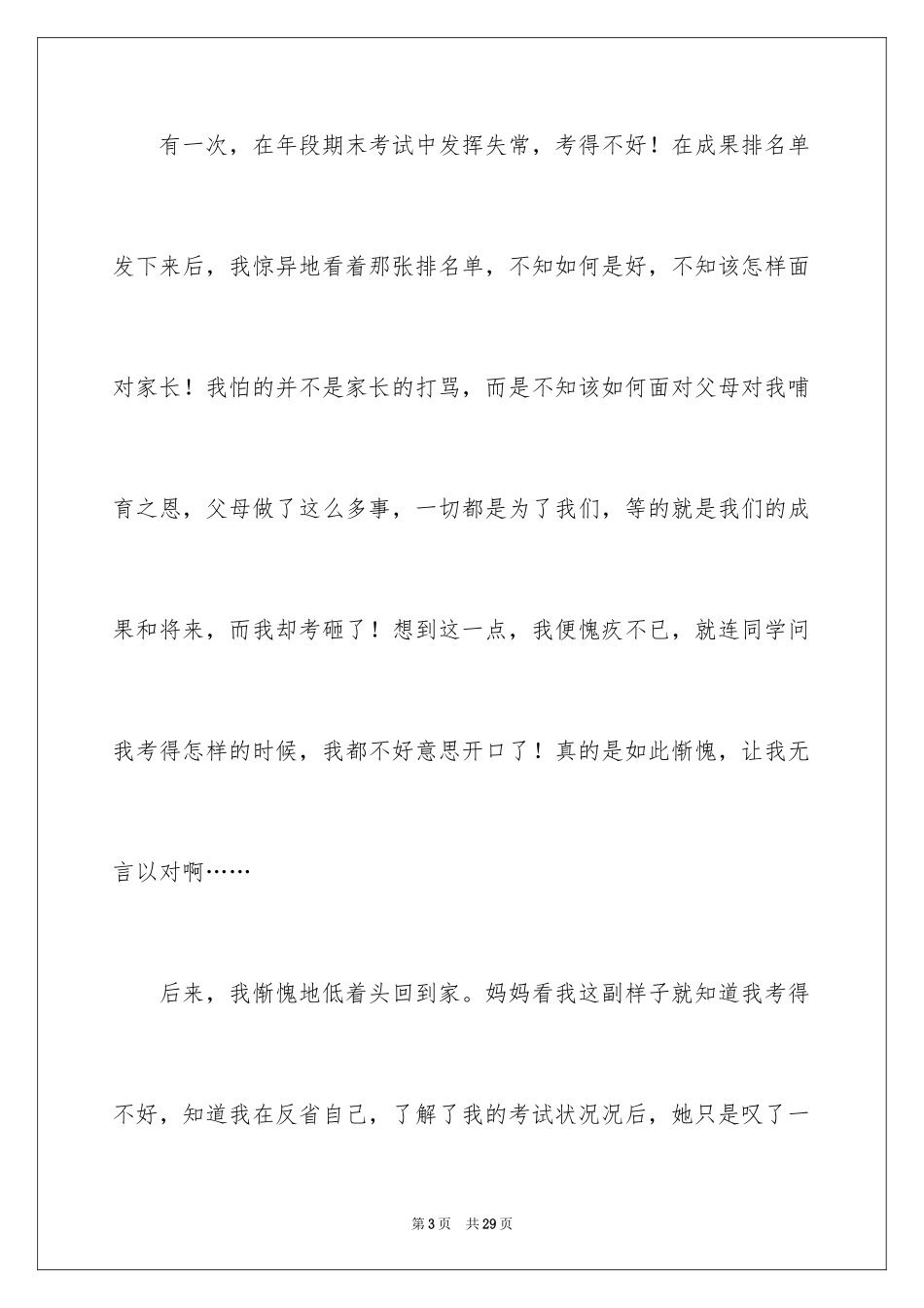 2024叙事作文600字_97_第3页