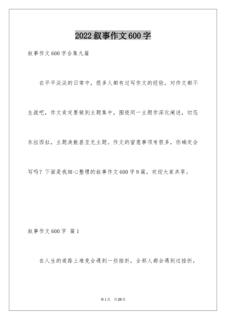 2024叙事作文600字_97
