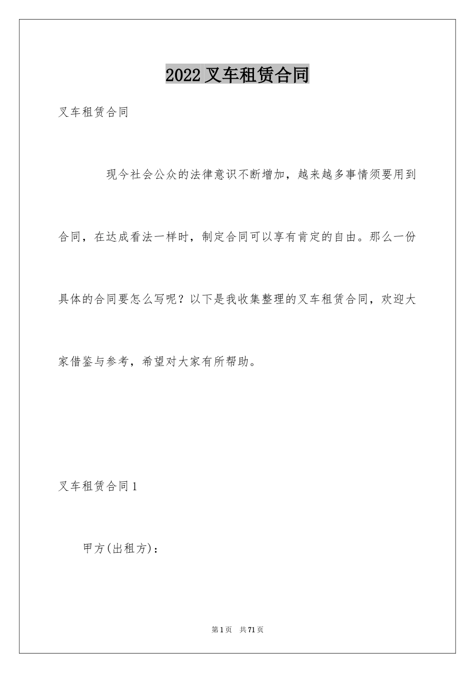 2024叉车租赁合同_7_第1页