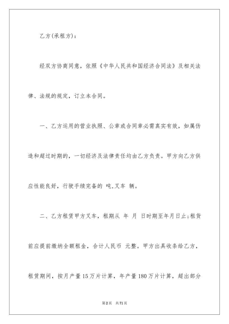 2024叉车租赁合同_7_第2页