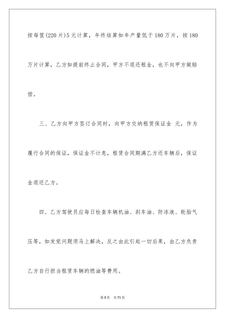 2024叉车租赁合同_7_第3页