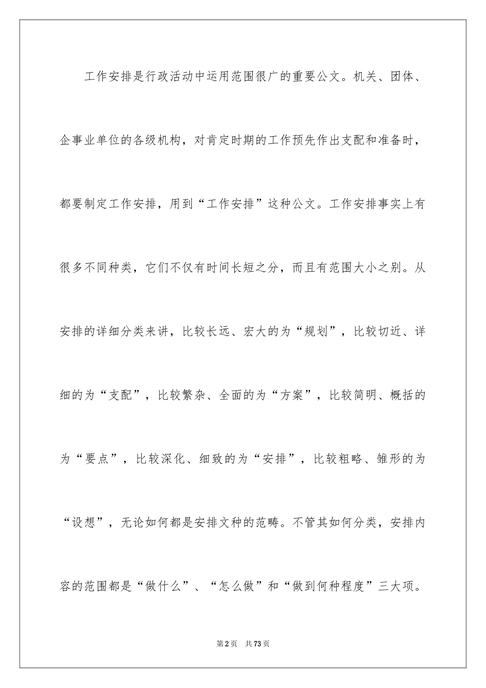 2024前台文员工作计划_12_第2页