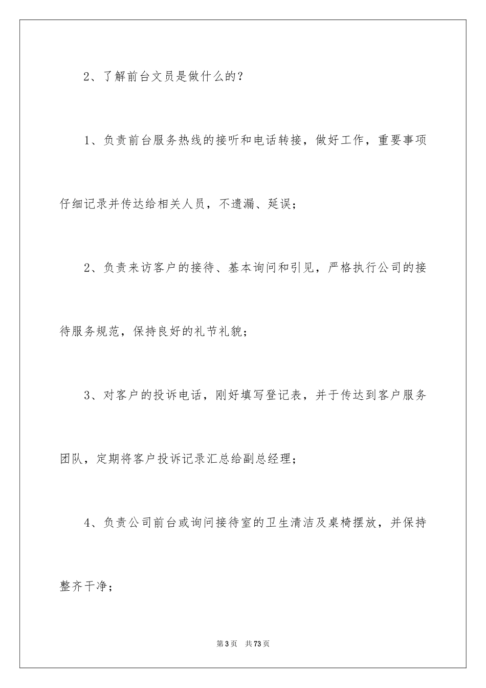 2024前台文员工作计划_12_第3页