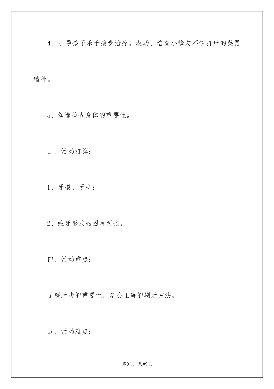 2024大班健康教案：保护牙齿_1_第3页