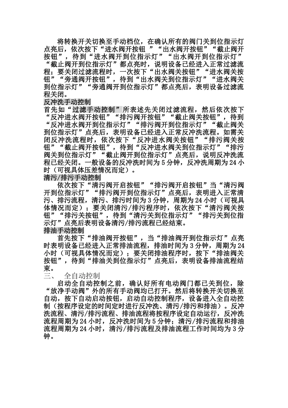 陶瓷膜过滤器操作程序[1]_第2页