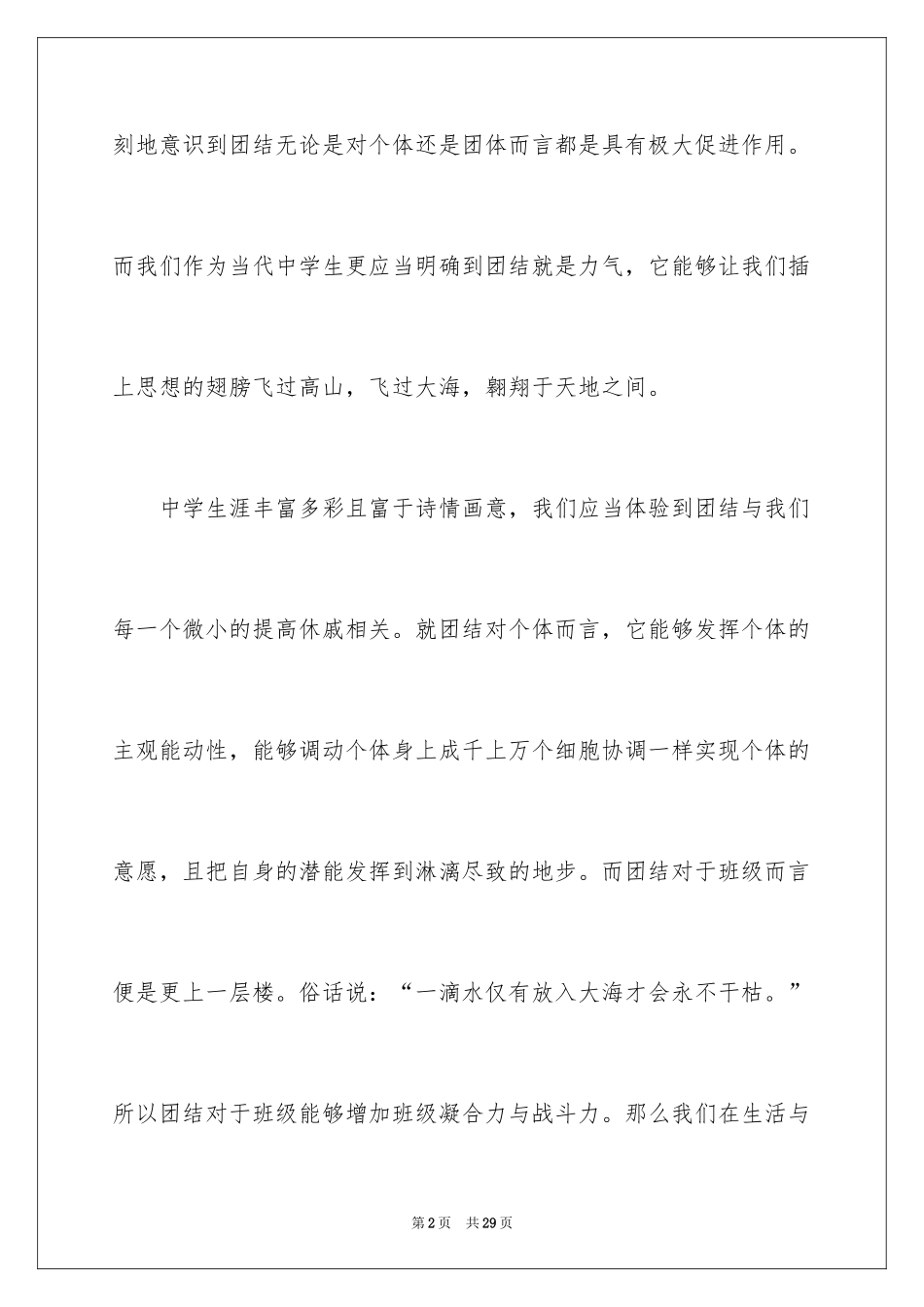 2024团结就是力量演讲稿_425_第2页