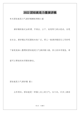 2024团结就是力量演讲稿_425