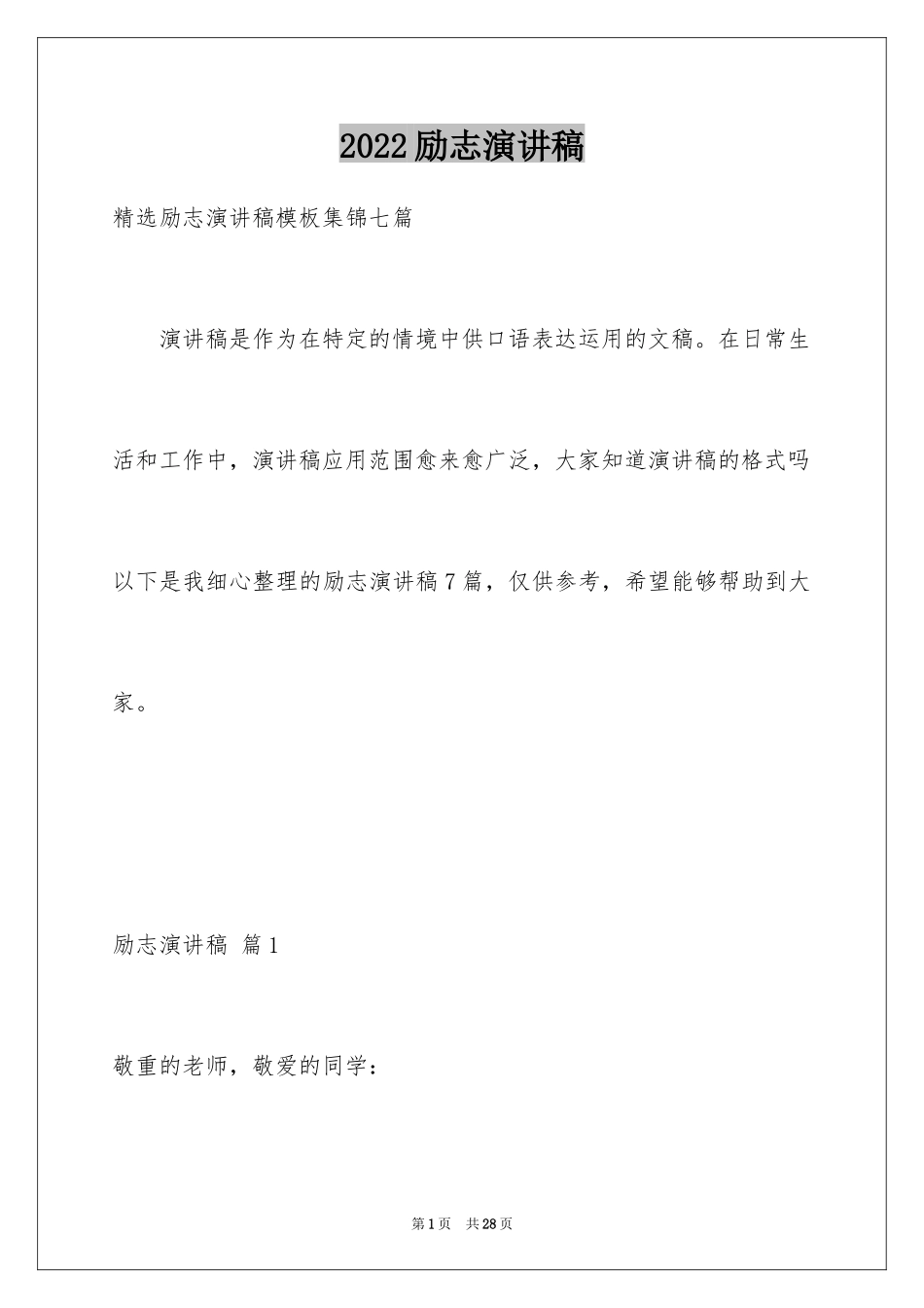 2024励志演讲稿_1375_第1页