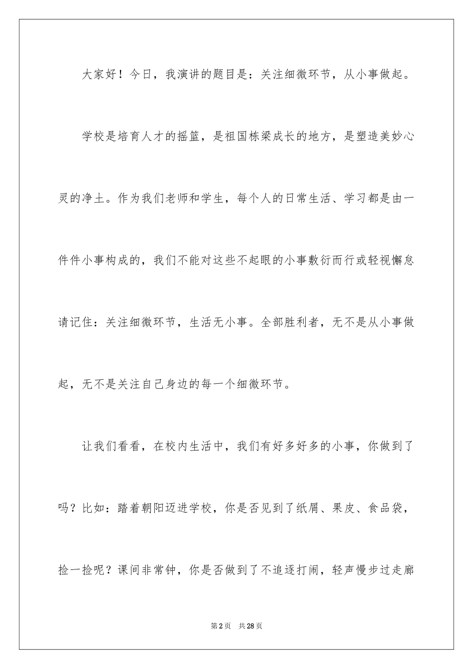 2024励志演讲稿_1375_第2页
