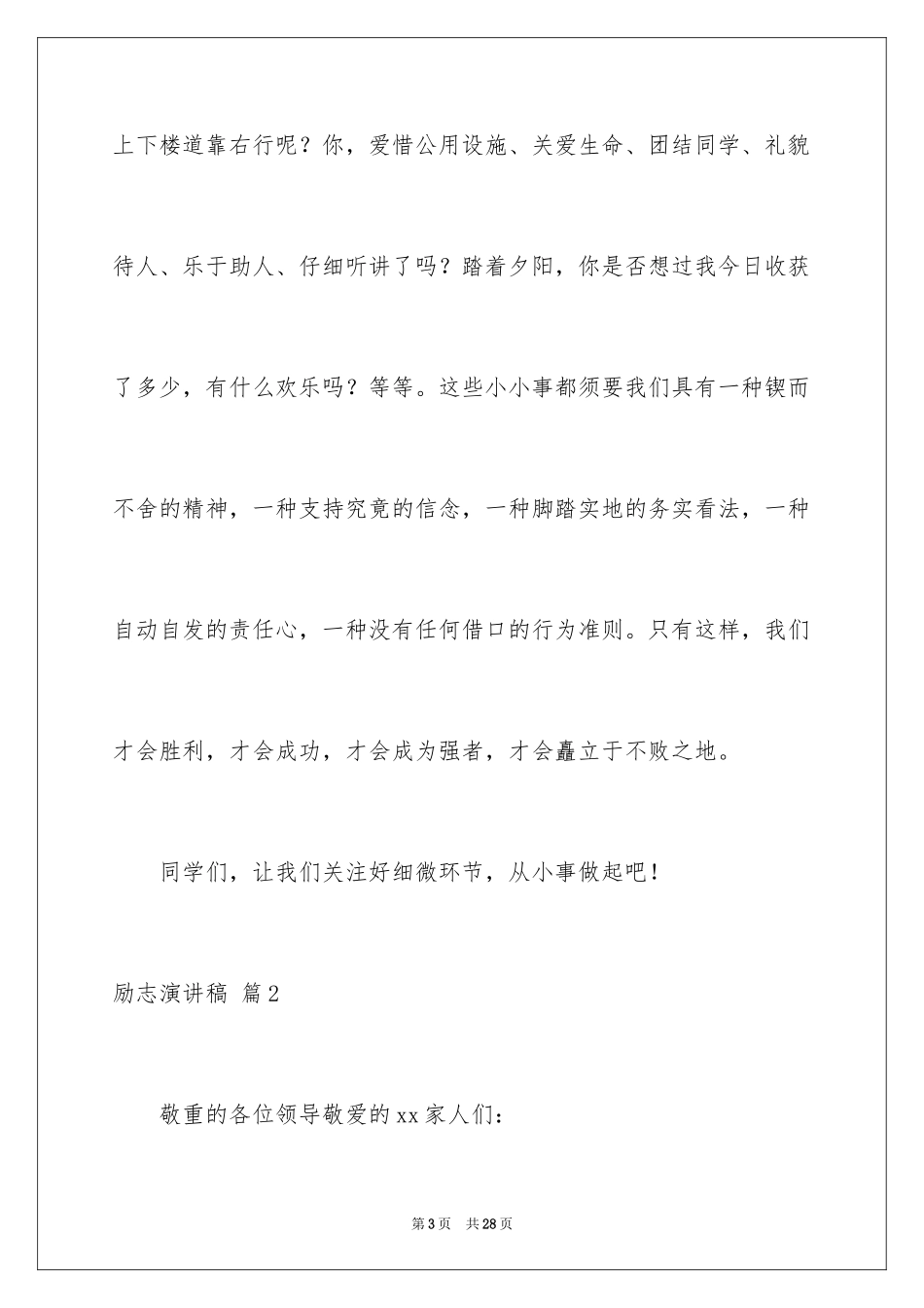 2024励志演讲稿_1375_第3页