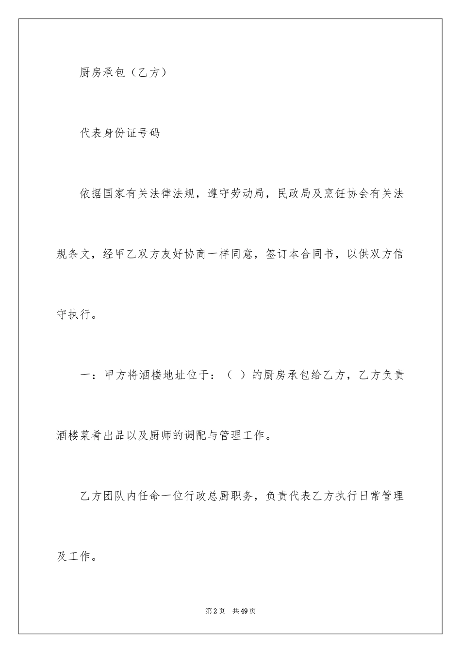 2024厨房承包合同_85_第2页