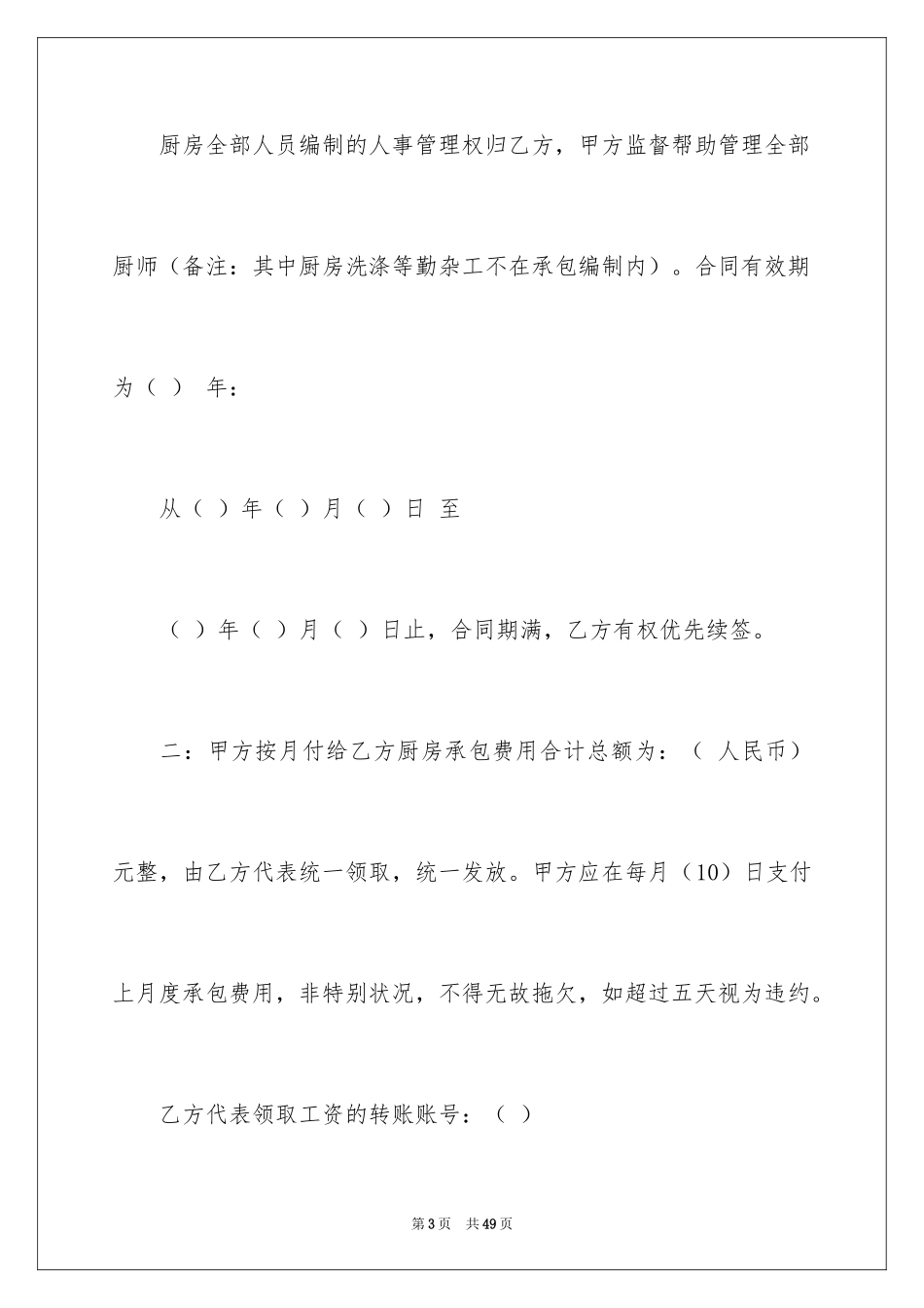2024厨房承包合同_85_第3页