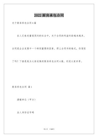 2024厨房承包合同_85
