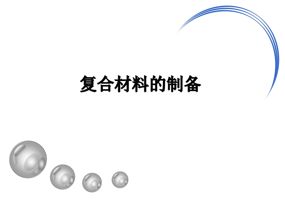 陶瓷基复合材料的制备方法_第1页