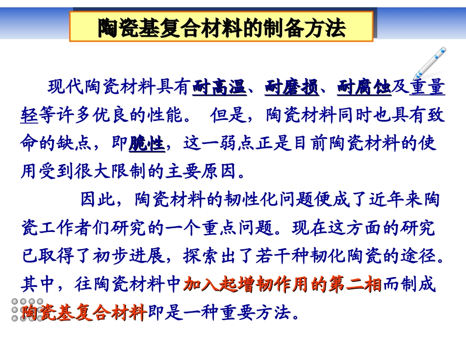 陶瓷基复合材料的制备方法_第2页