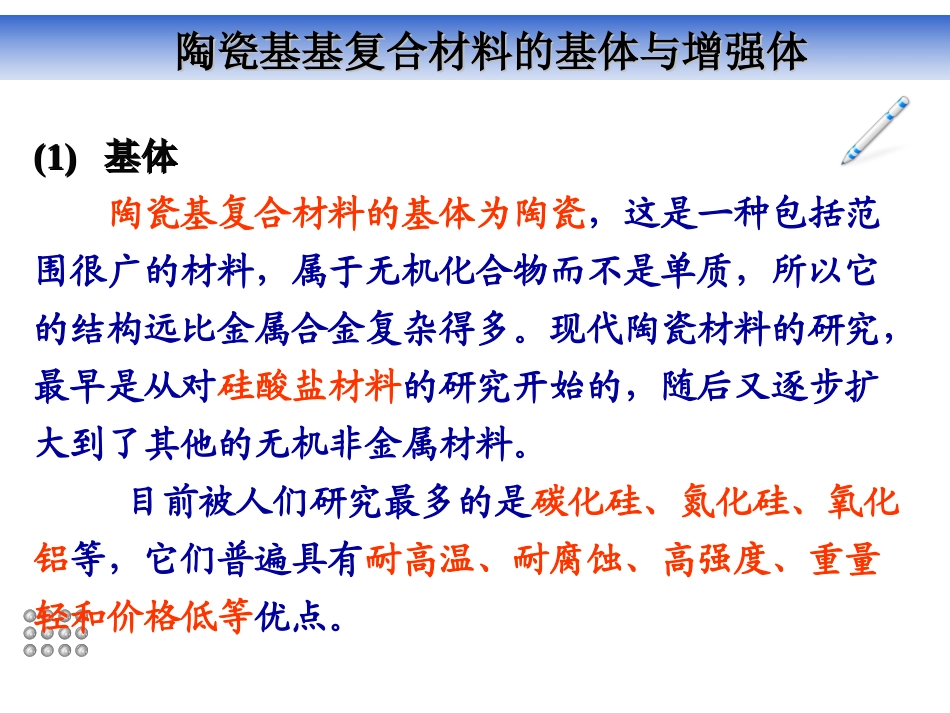 陶瓷基复合材料的制备方法_第3页