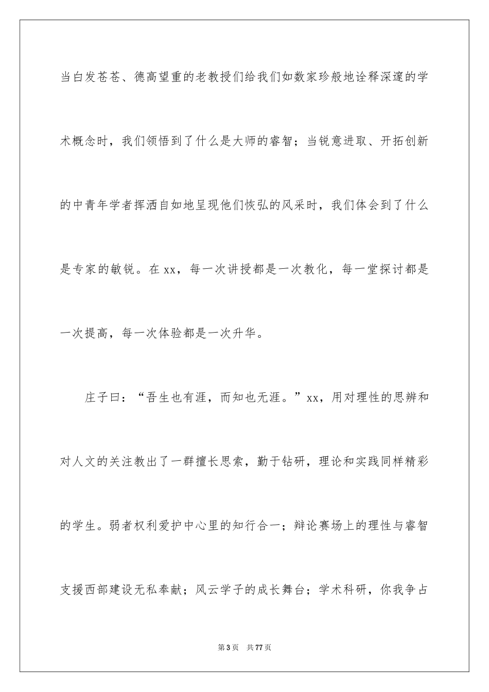 2024大学毕业典礼发言稿_7_第3页