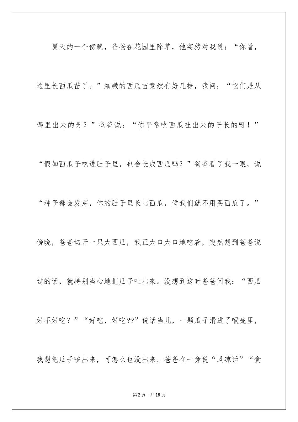 2024初中趣事作文600字_1_第2页