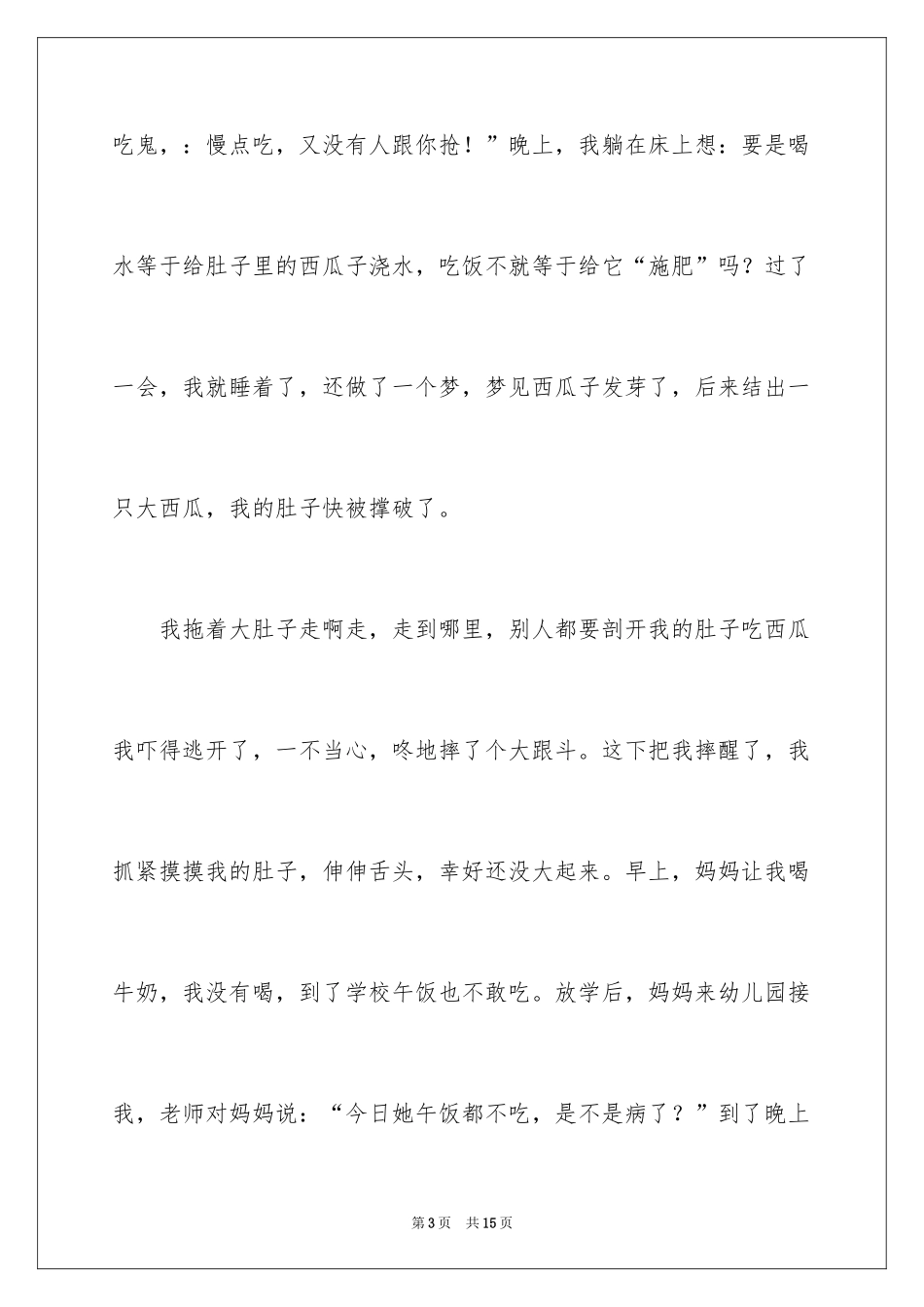 2024初中趣事作文600字_1_第3页