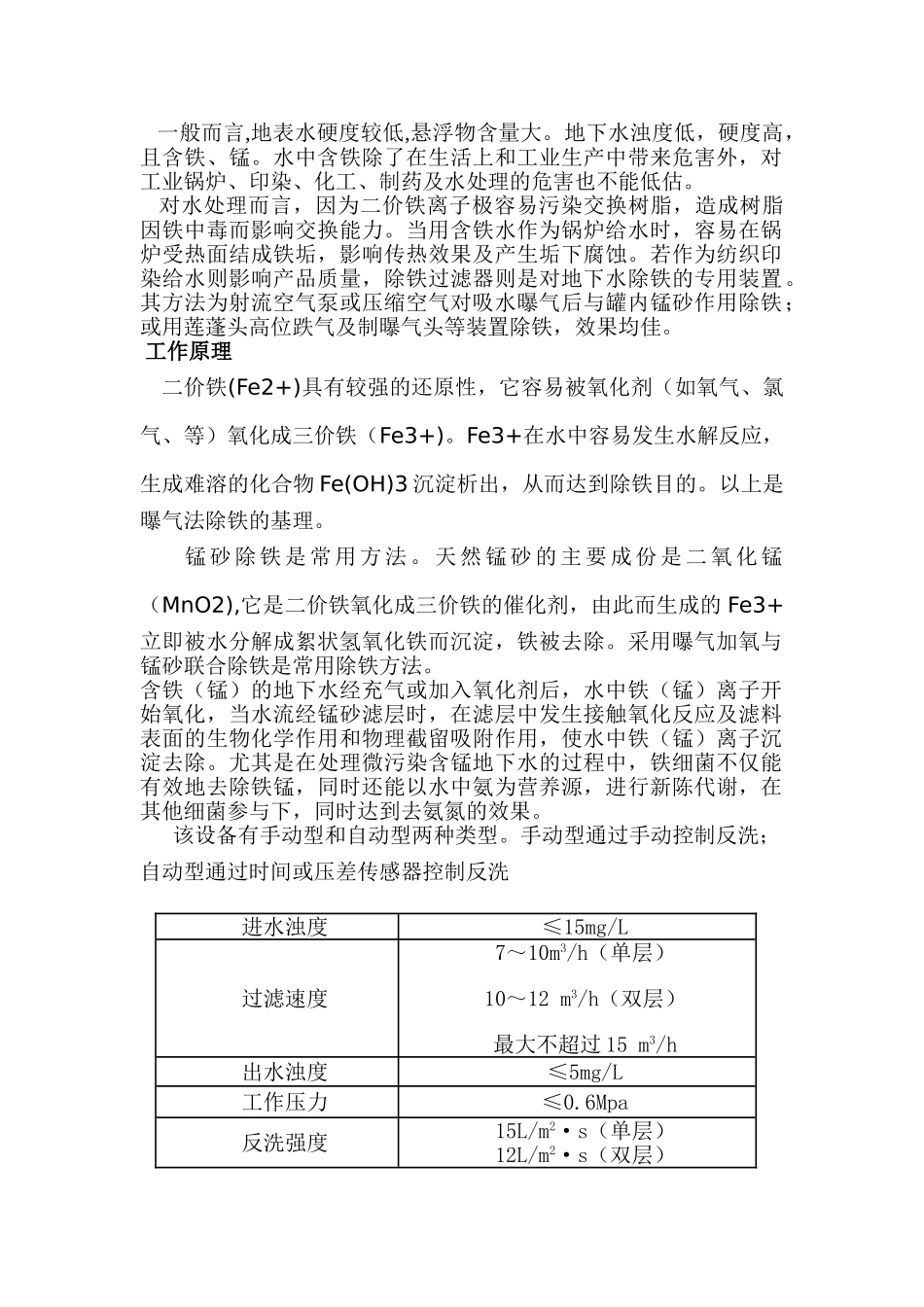 除铁除猛过滤器_第2页