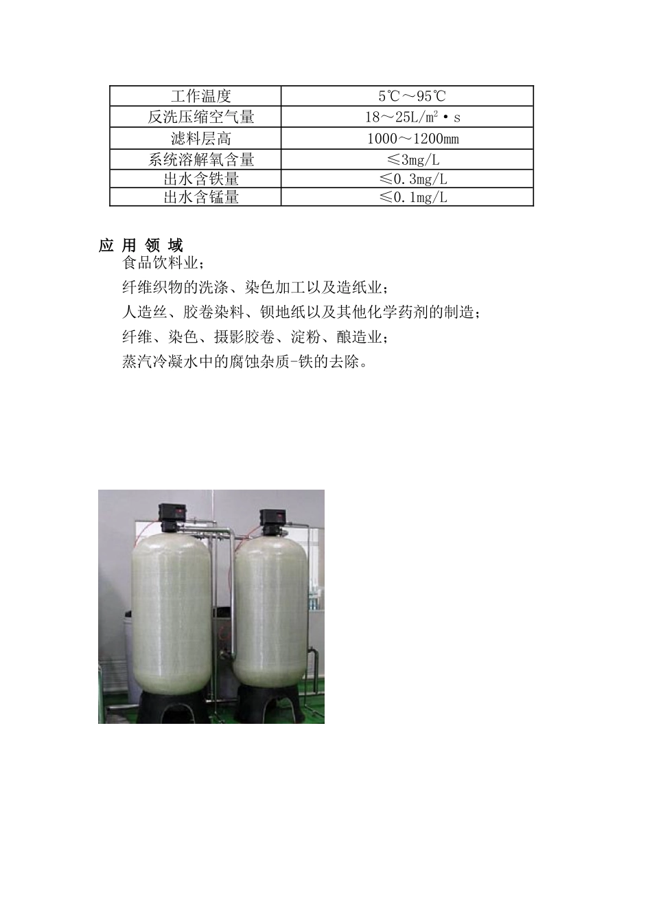 除铁除猛过滤器_第3页
