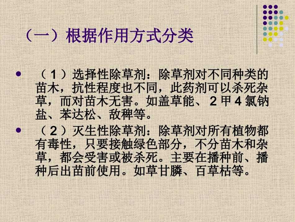 除草剂的种类与分类01_第2页