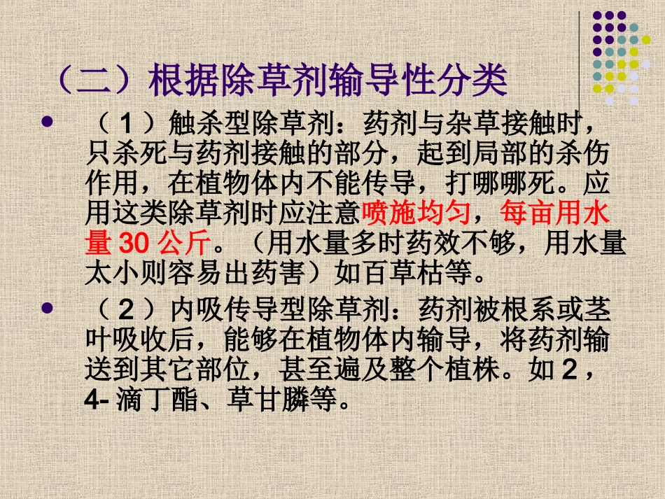 除草剂的种类与分类01_第3页