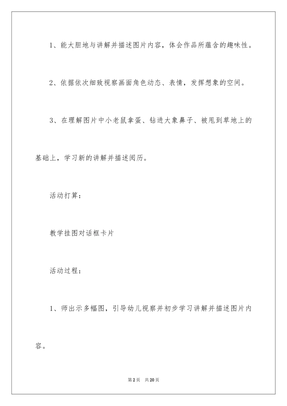 2024奇怪的洞教案 _第2页