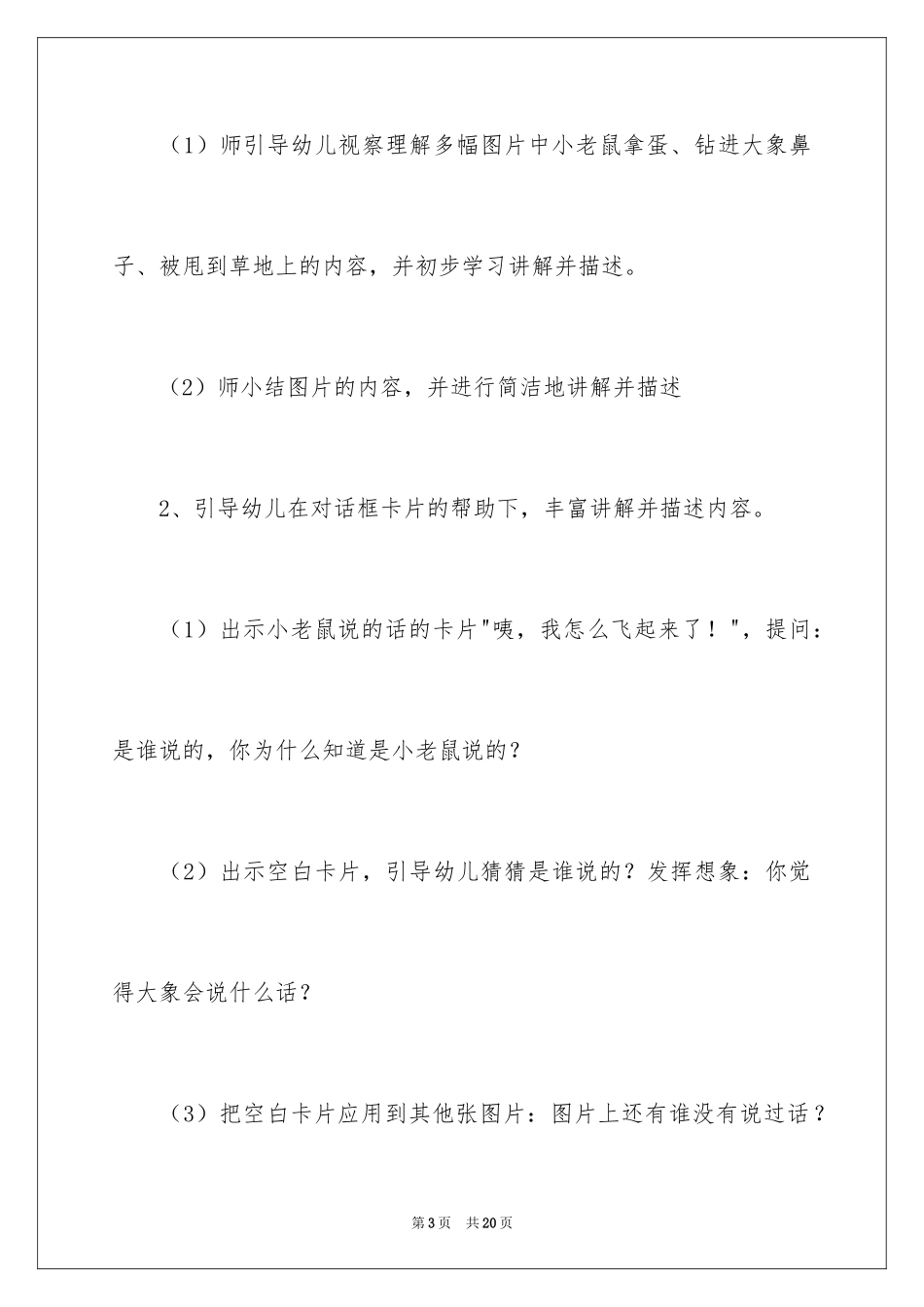 2024奇怪的洞教案 _第3页