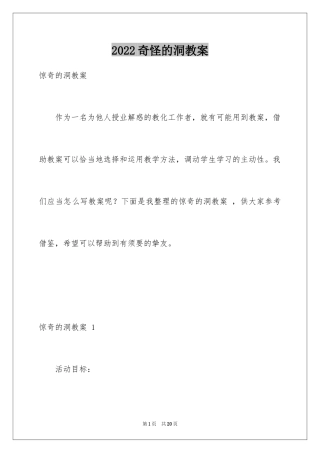 2024奇怪的洞教案 