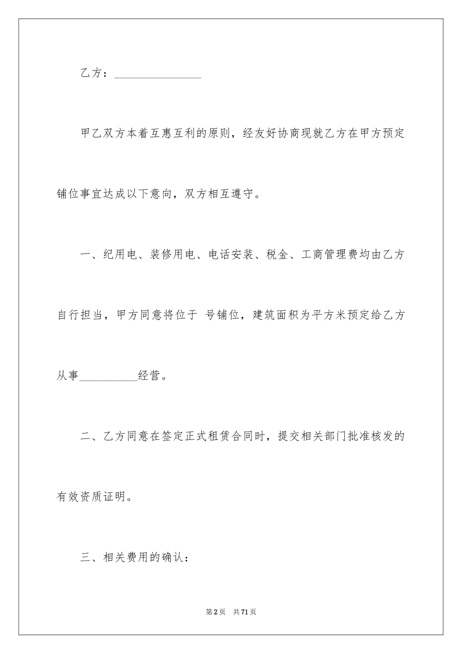 2024商铺租赁意向书_9_第2页