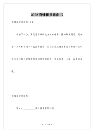 2024商铺租赁意向书_9