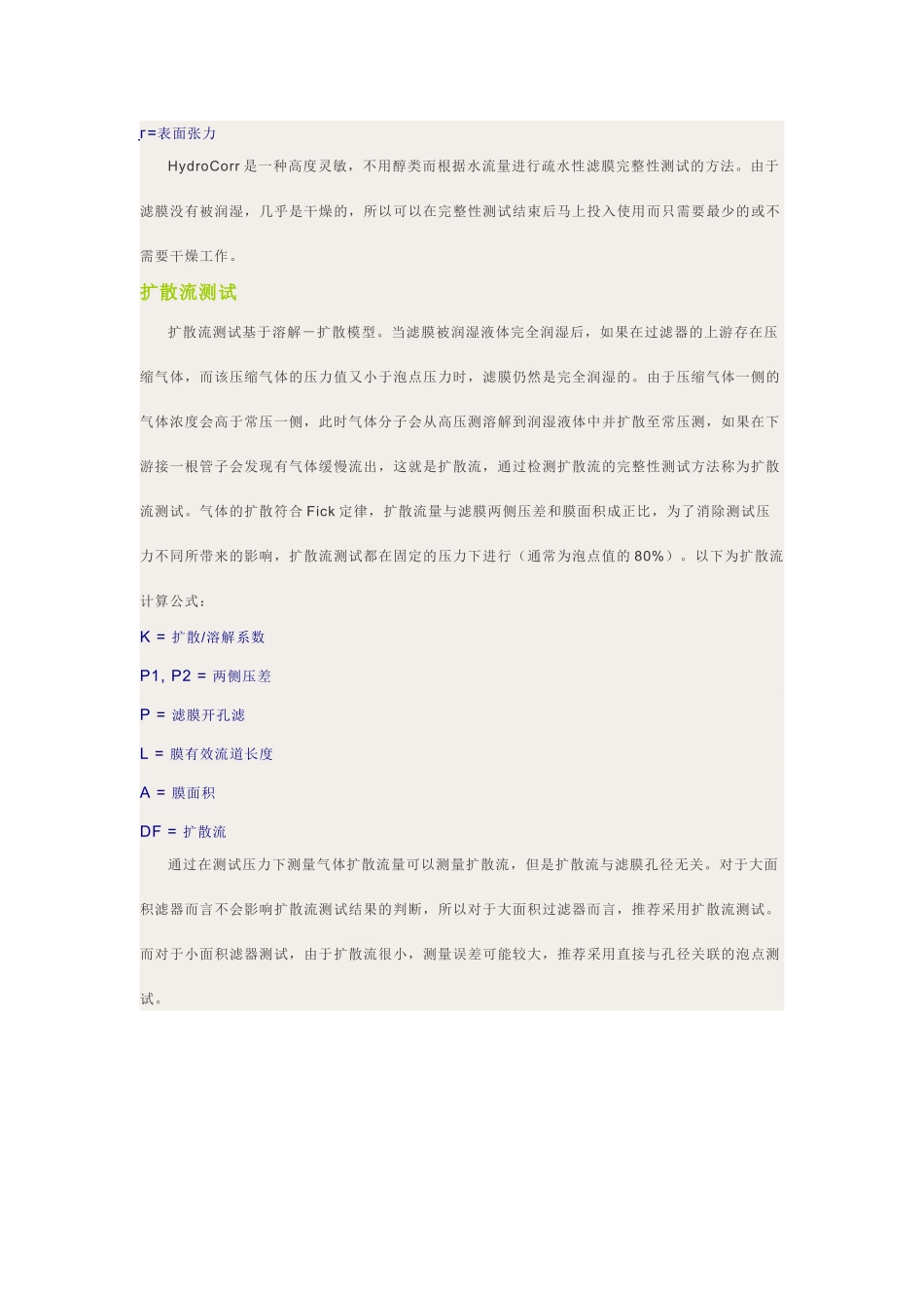 除菌过滤器测试方法和原理_第3页