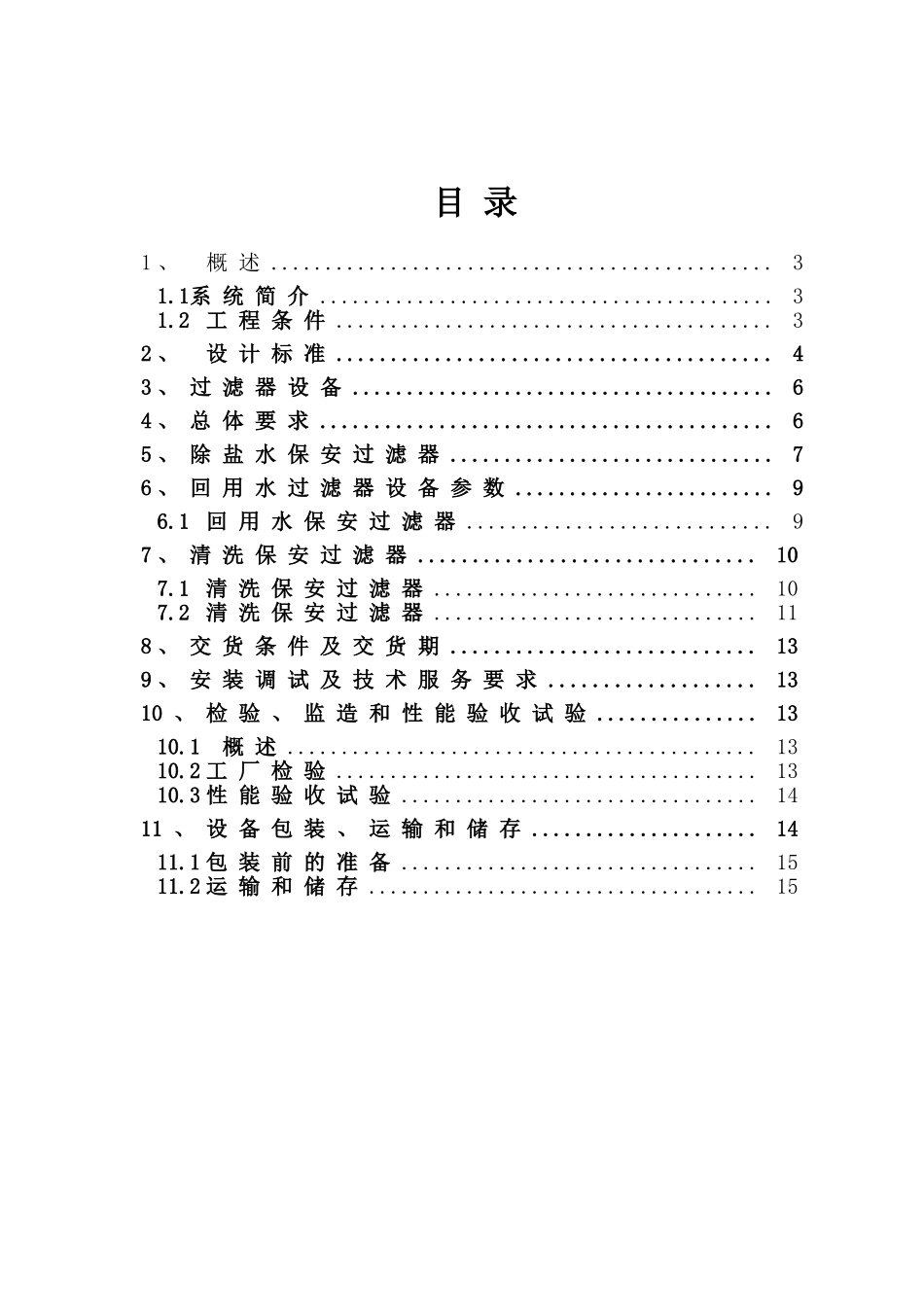 除盐水、回用水、清洗保安过滤器_第2页