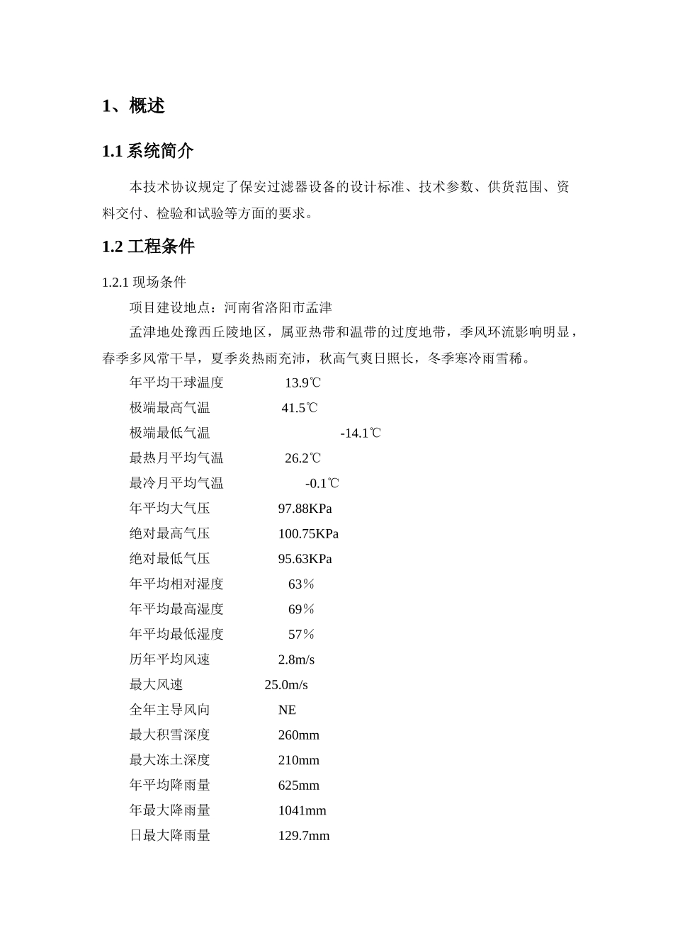 除盐水、回用水、清洗保安过滤器_第3页