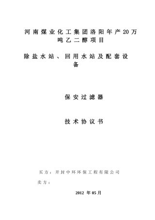 除盐水、回用水、清洗保安过滤器