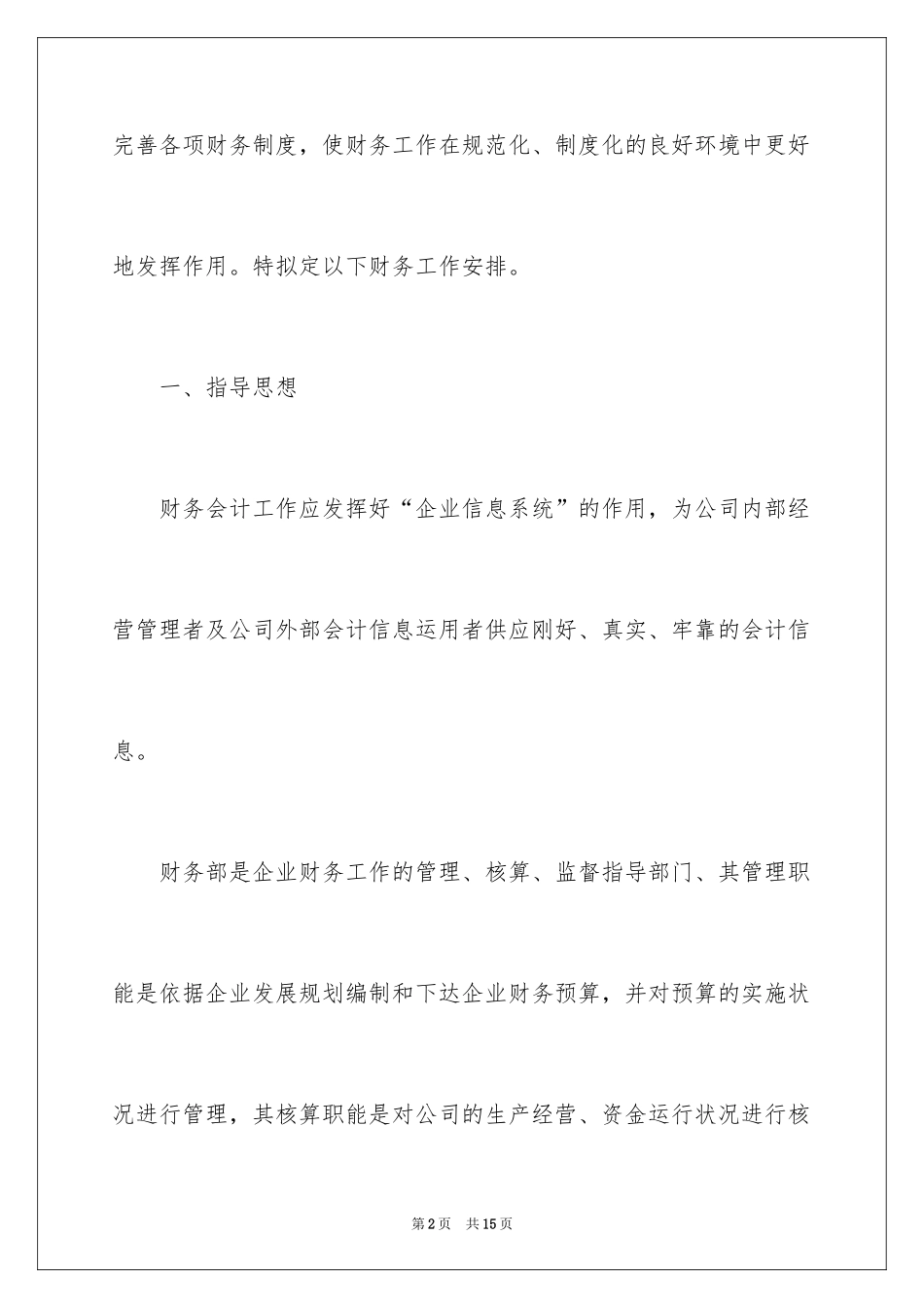 2024单位内部控制工作计划_第2页