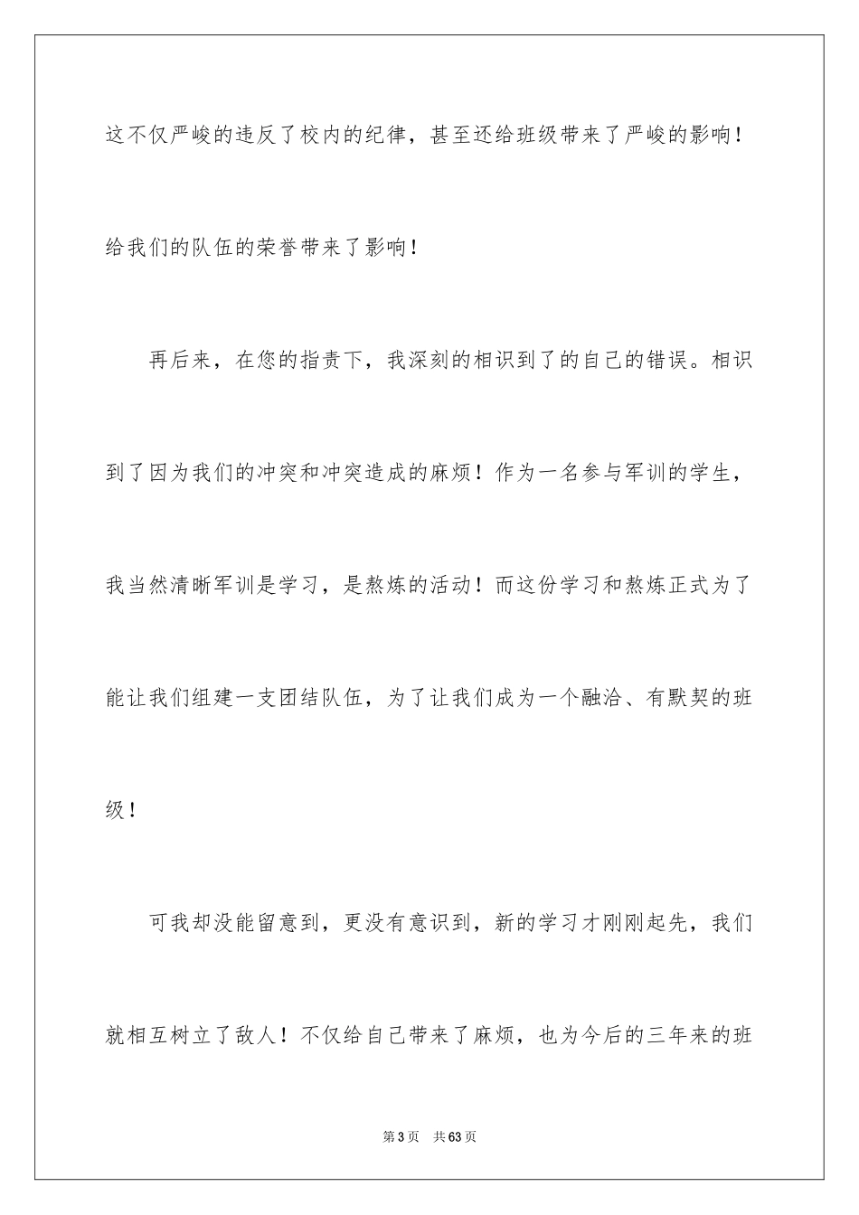 2024军训打架检讨书_2_第3页