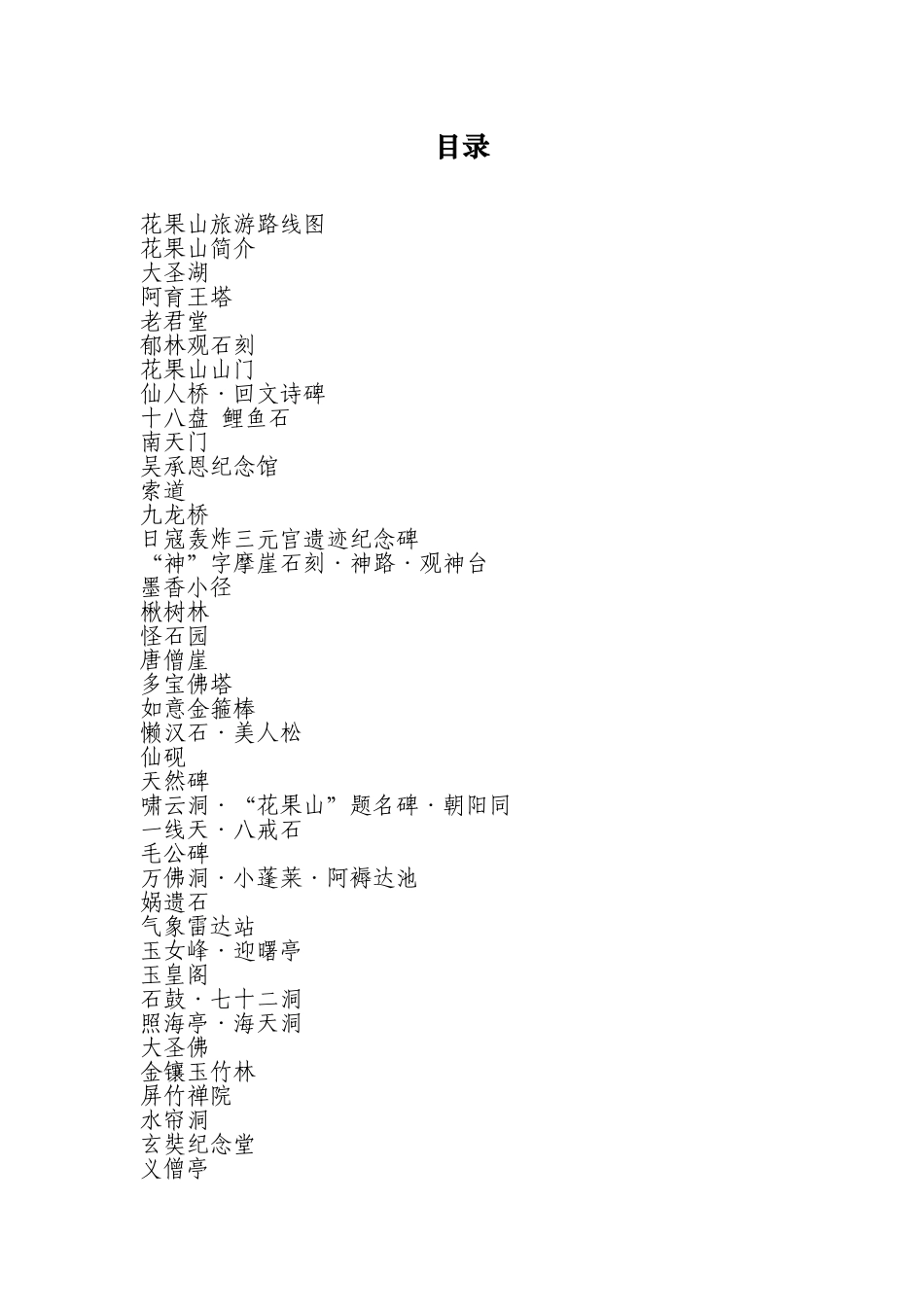 陪您游览花果1_第2页