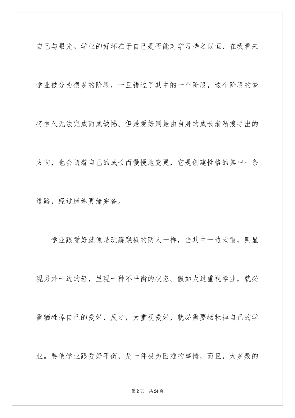 2024学习快乐作文_第2页