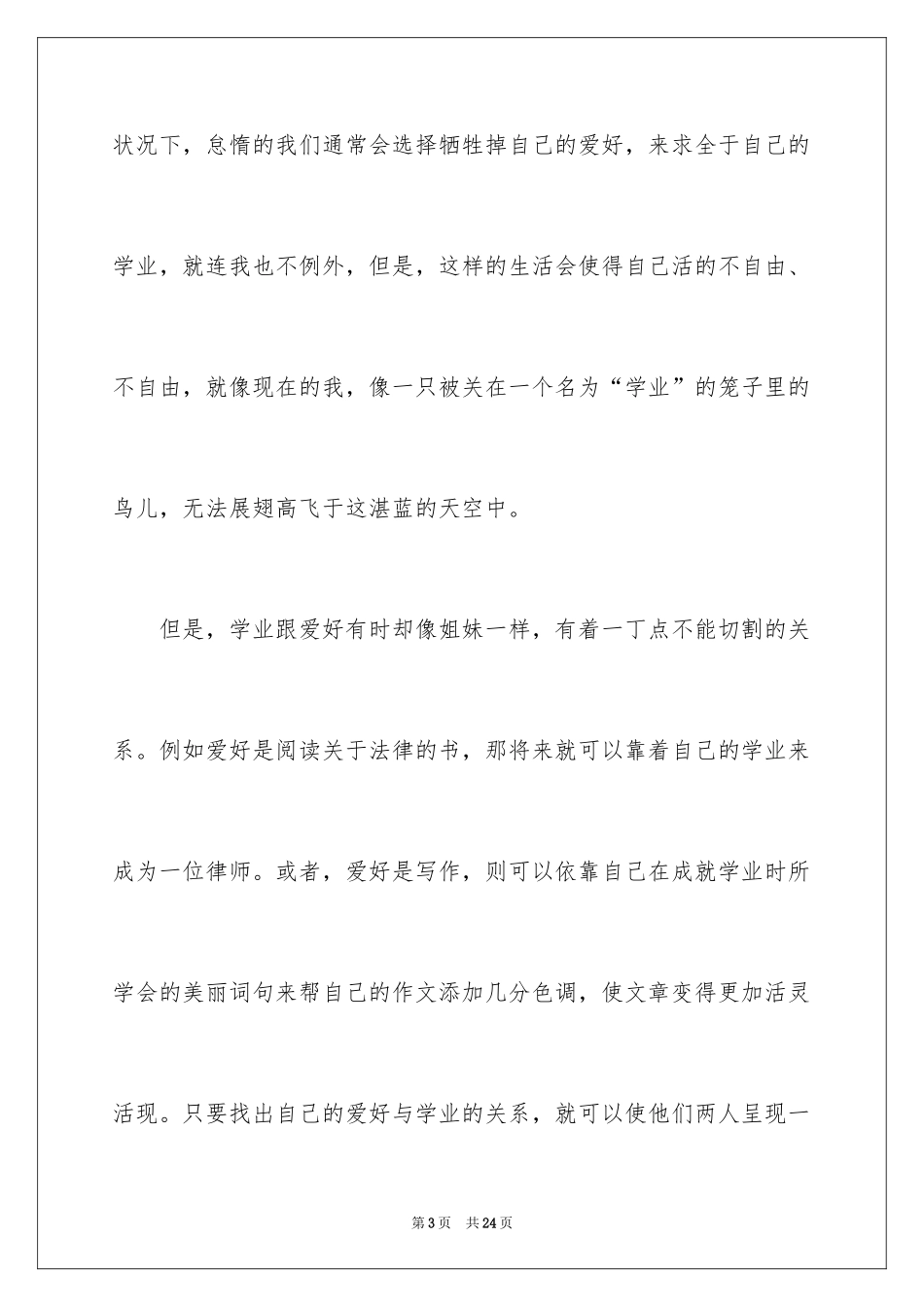 2024学习快乐作文_第3页