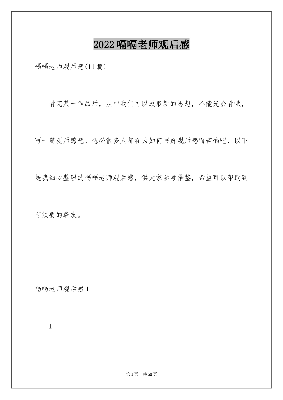 2024嗝嗝老师观后感_11_第1页