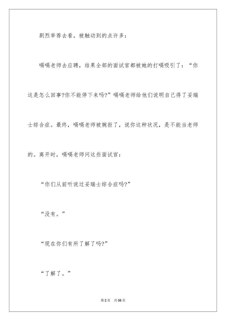 2024嗝嗝老师观后感_11_第2页
