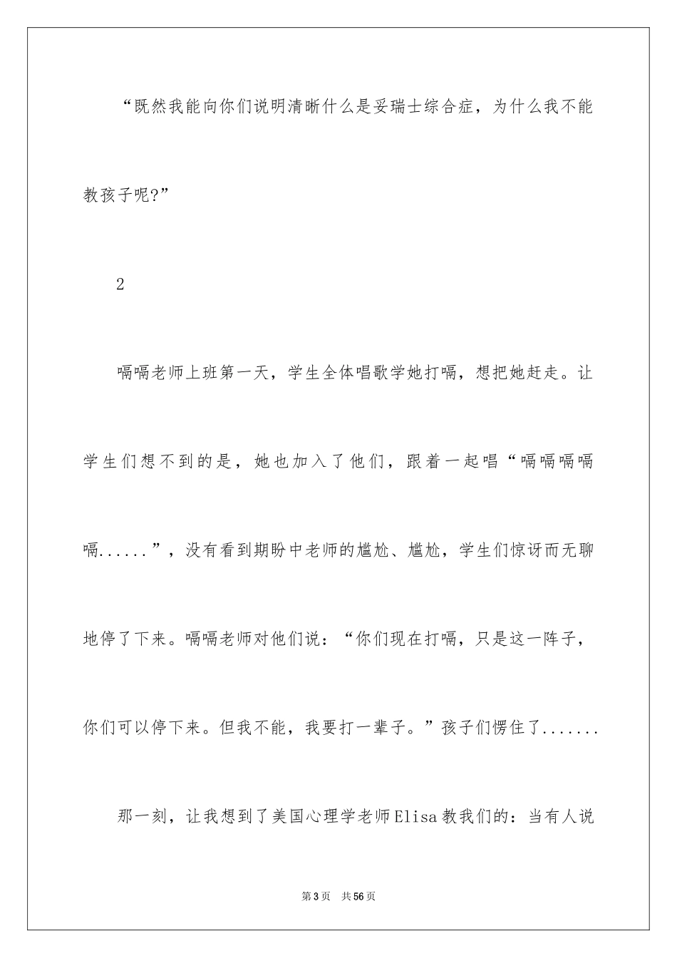 2024嗝嗝老师观后感_11_第3页