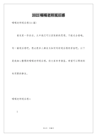 2024嗝嗝老师观后感_11