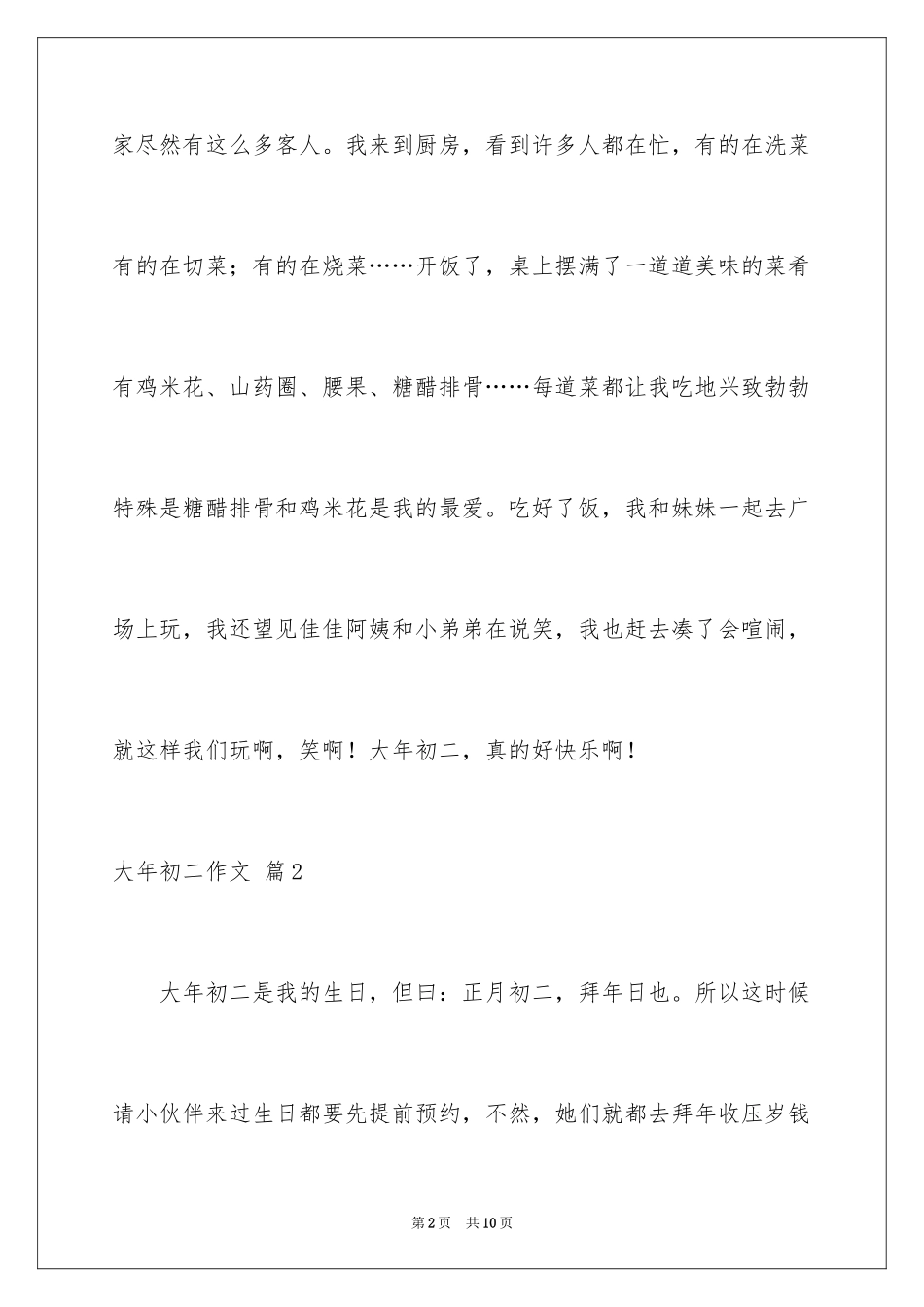 2024大年初二作文_105_第2页