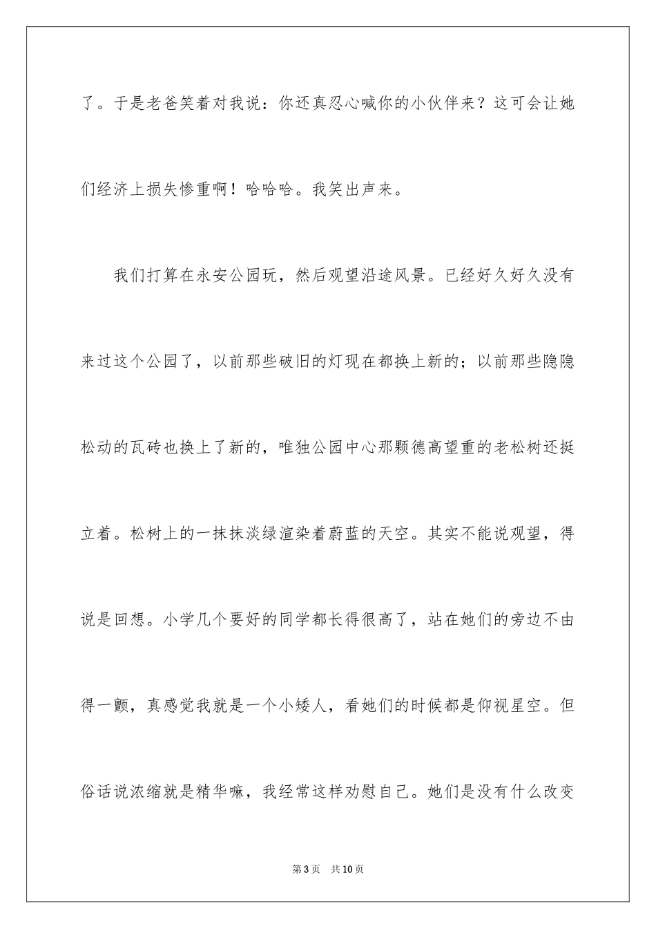 2024大年初二作文_105_第3页