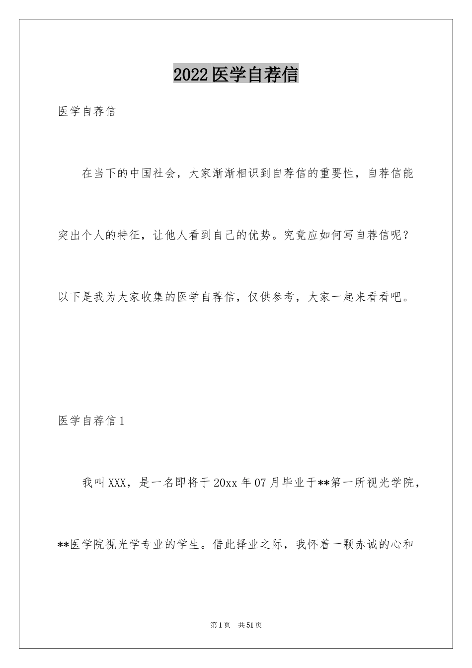 2024医学自荐信_1_第1页