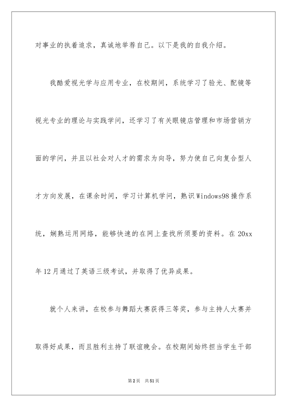 2024医学自荐信_1_第2页