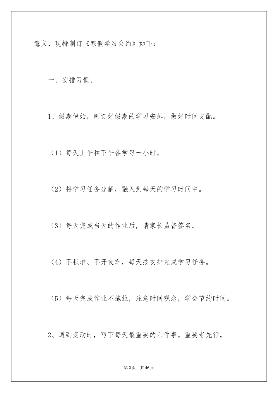 2024学习的保证书_第2页